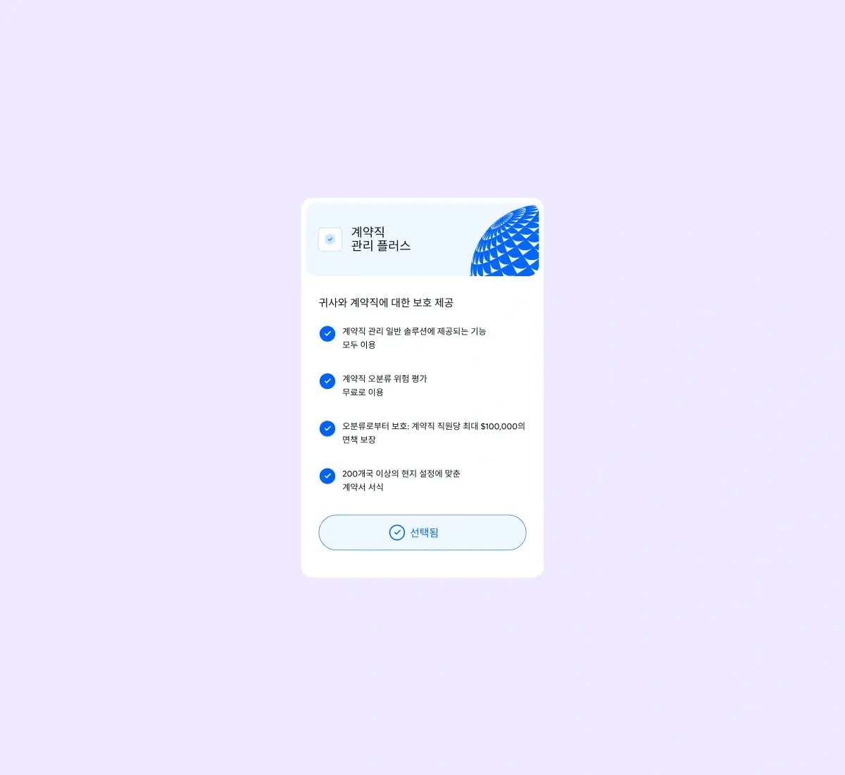 contractor-management-plus-background_korean@2x