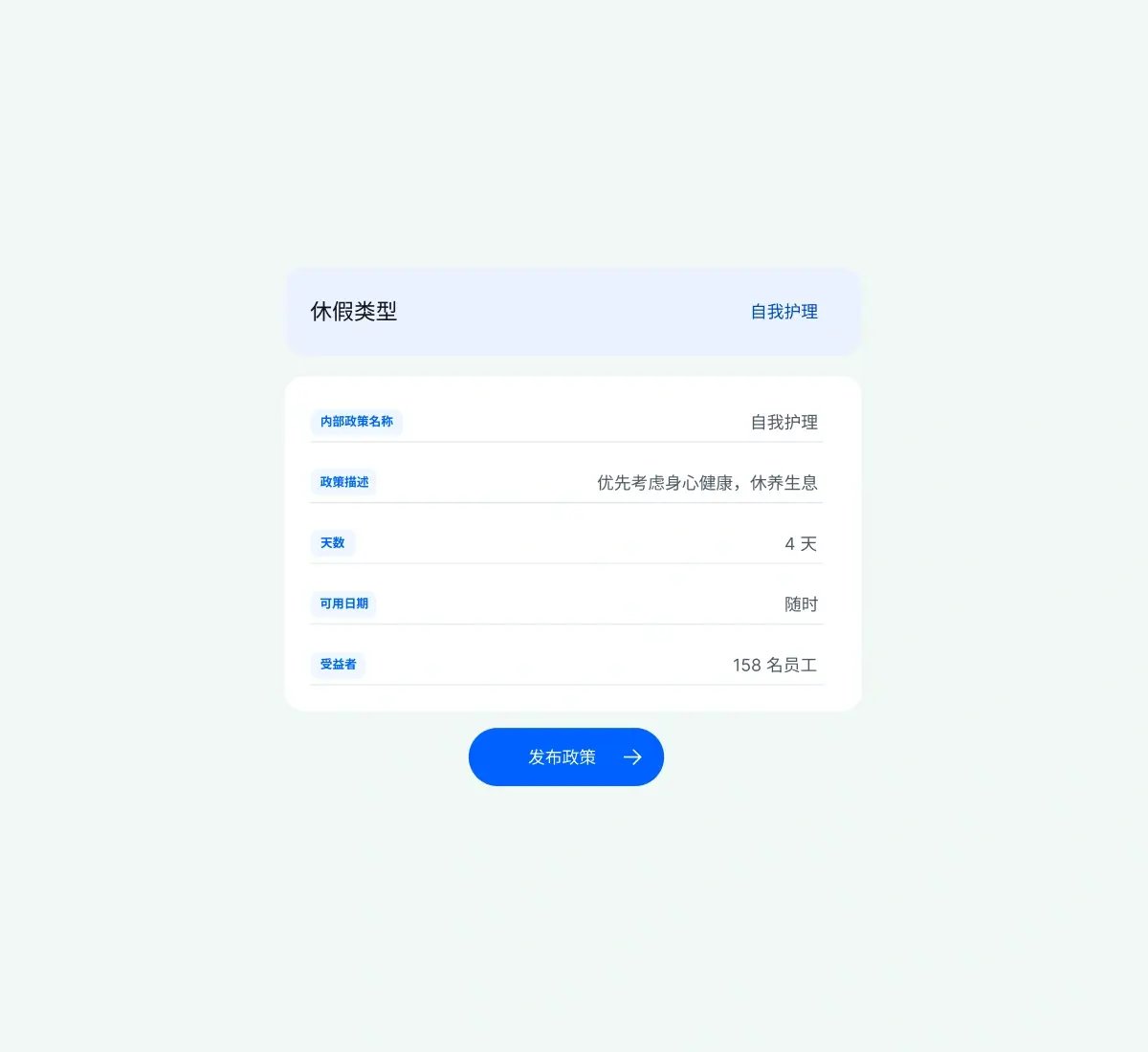 create-custom-leave-policies_chinese@2x