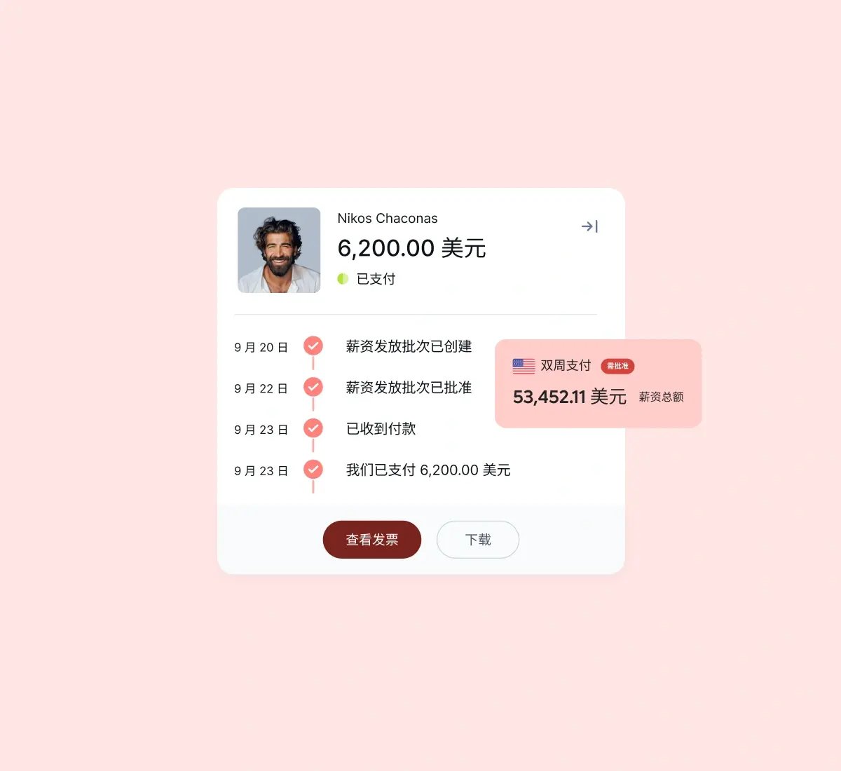 hire-pay-employess_chinese@2x