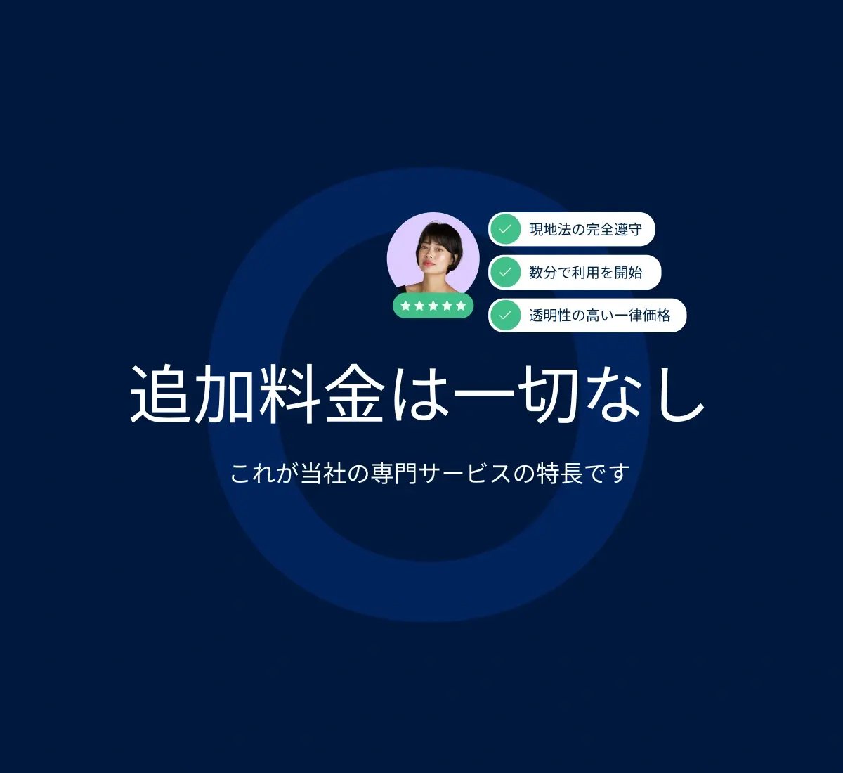 no-hidden-fees_japanese@2x