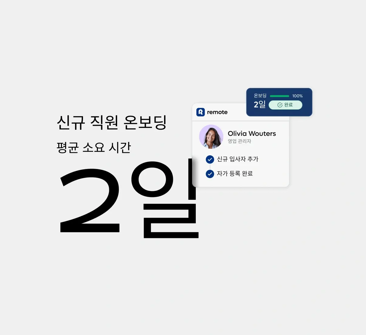 onboard-new-employees_korean@2x