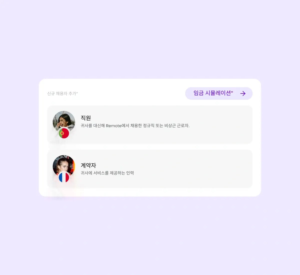 onboarding-payroll-setup_korean@2x