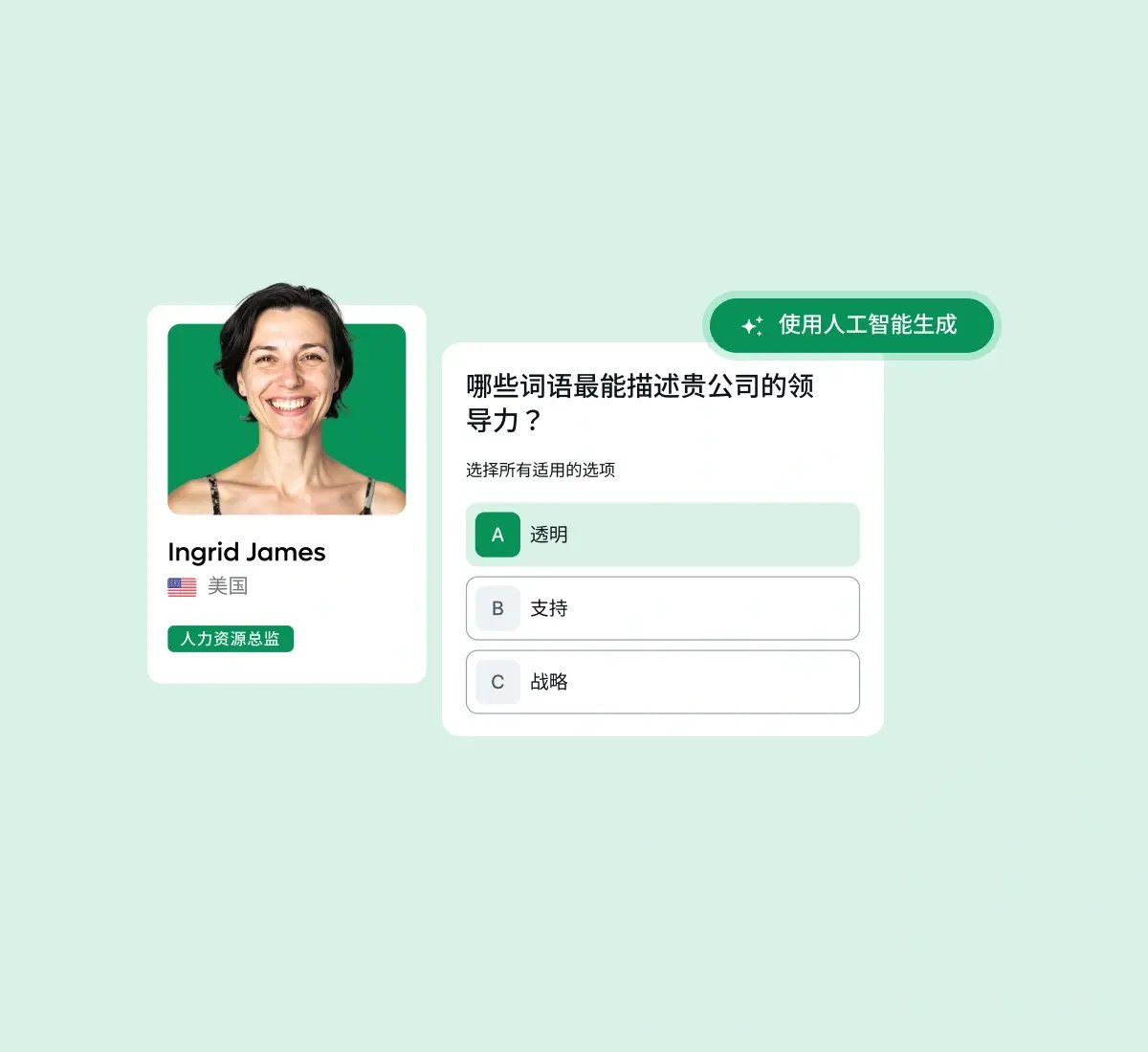 surveys-employees-feedback-card-grid_chinese@2x