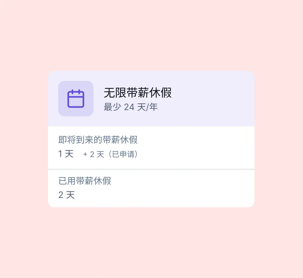 unlimited-paid-time-off_chinese@2x