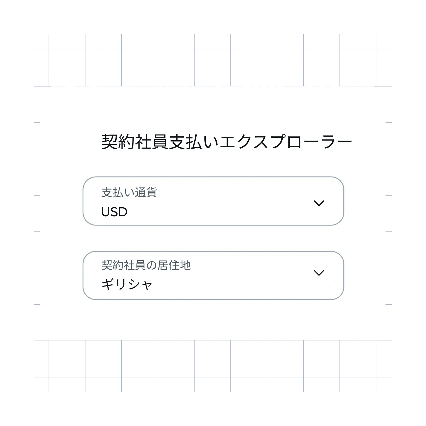 contractor-payout-explorer_japanese@2x