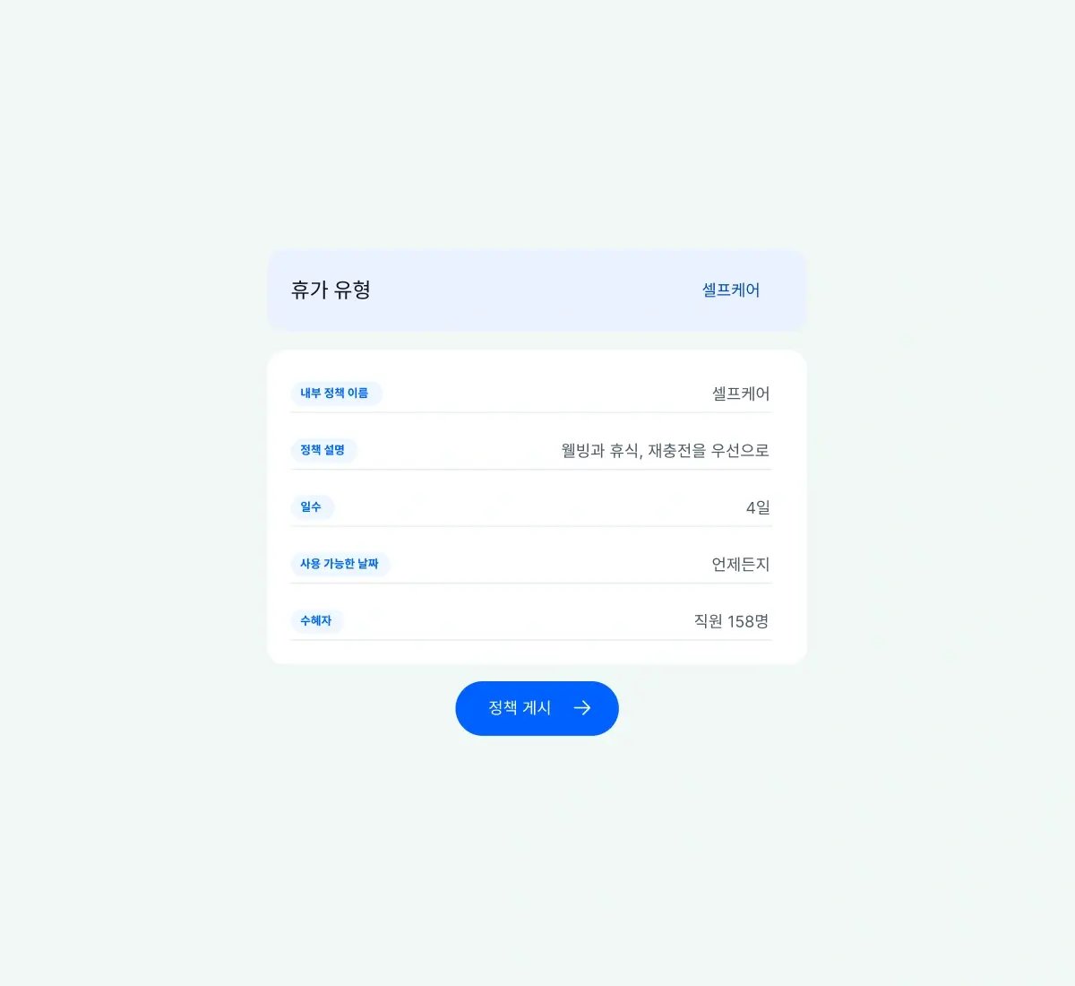 create-custom-leave-policies_korean@2x