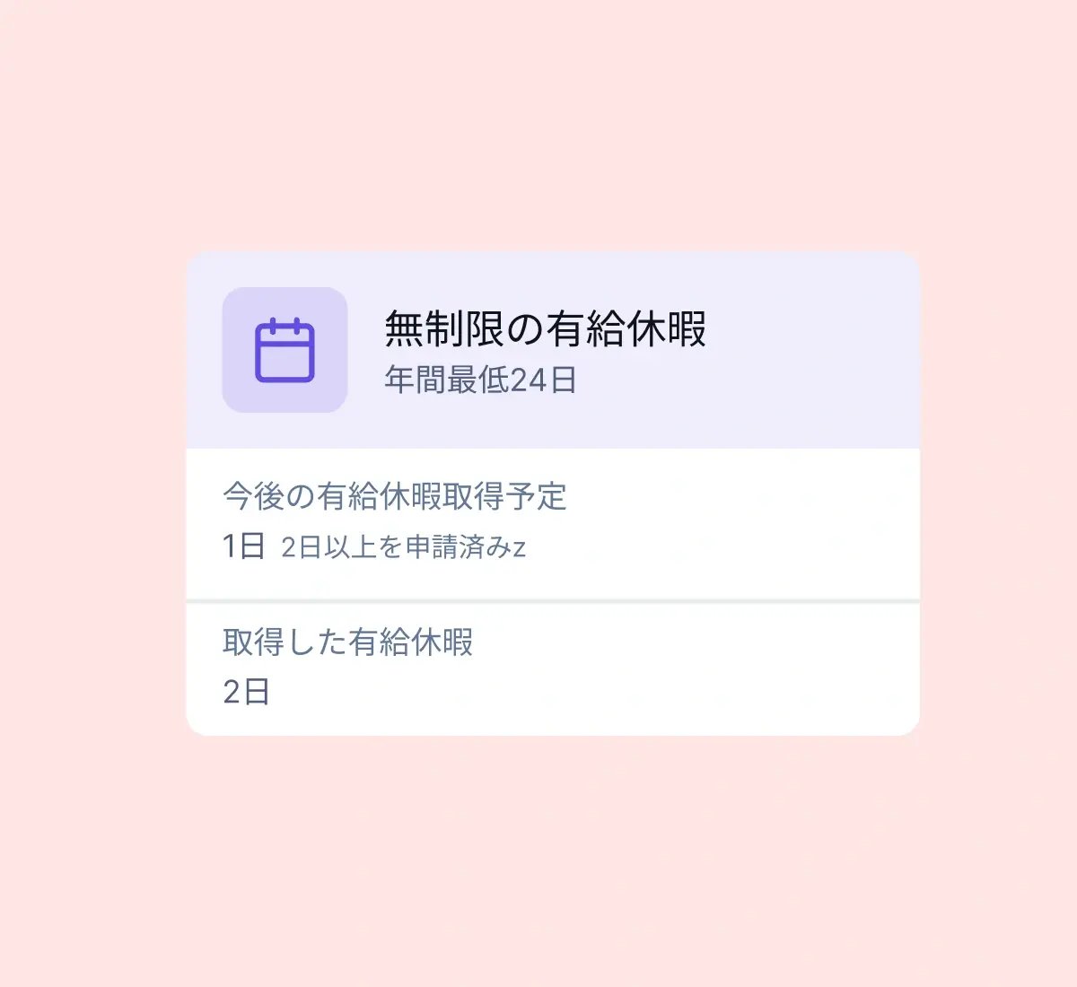 unlimited-paid-time-off_japanese@2x