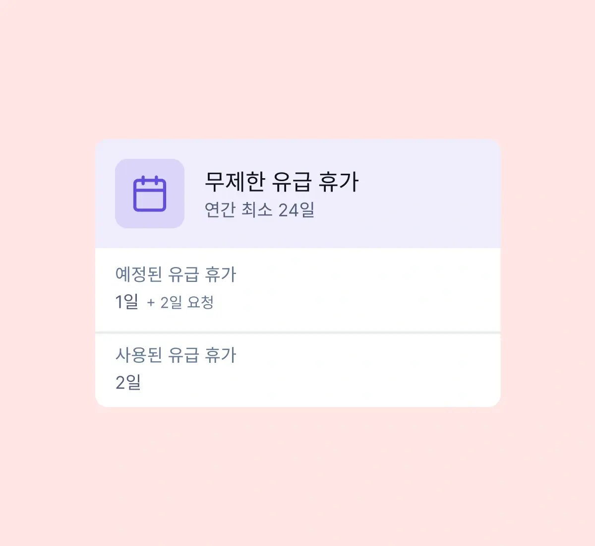 unlimited-paid-time-off_korean@2x